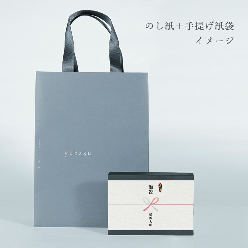 ラッピング・のし（手提げ紙袋付） | yuhaku online shop